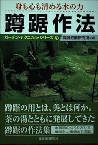 Tsukubai saho tecniche un - di,