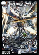 DUEL MASTERS Zeta-File, Zenith