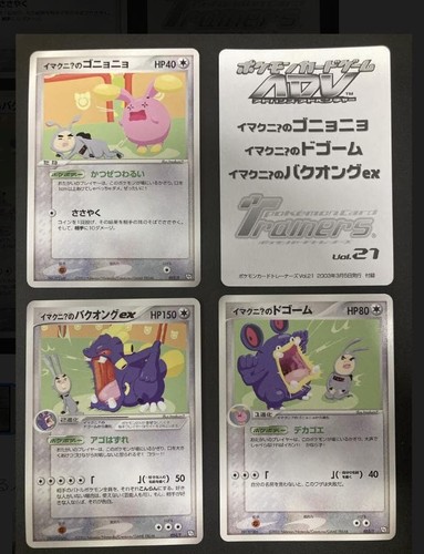 Imakuni whismur loudred - imakuni,