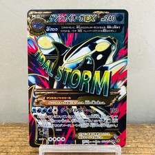 (EX) Primal Kyogre EX 073/070