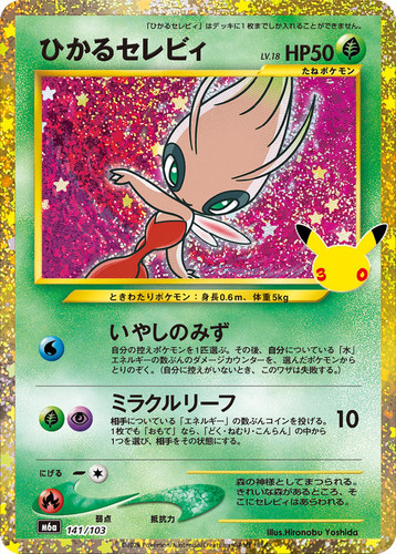 Shining celebi 141 - 141/103,