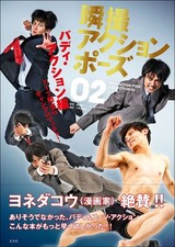Real action pose - pose, 02