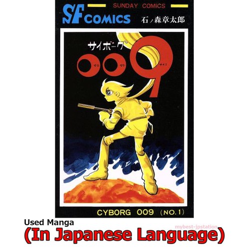Cyborg 009 manga giapponese