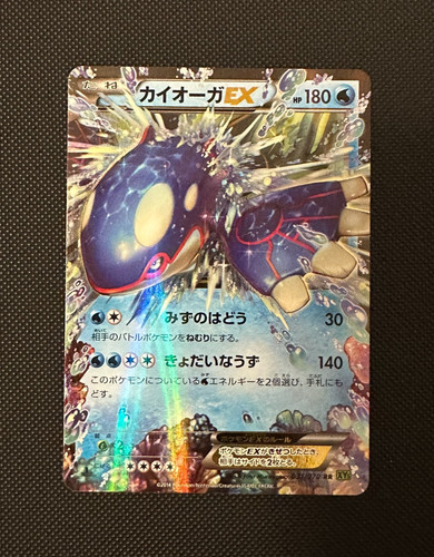 Pokemon giapponese kyogre - kyogre,