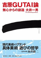 Yoshiwara GUTAI Theory Single