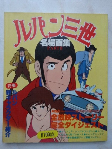 Lupin the 3rd art - book, part