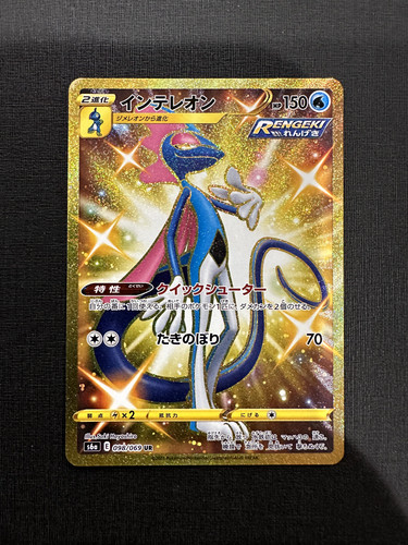 Inteleon full art 098 - 098/069, ur