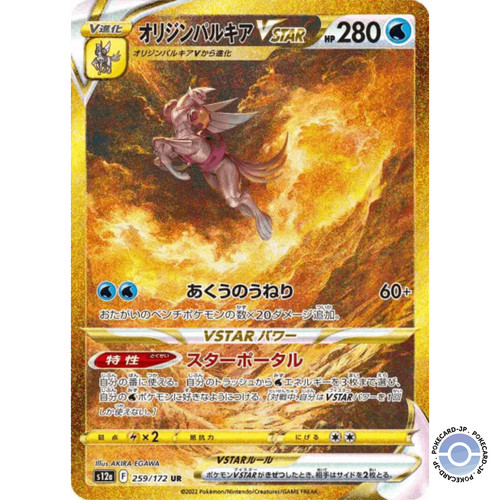 Origin forme palkia - origin,