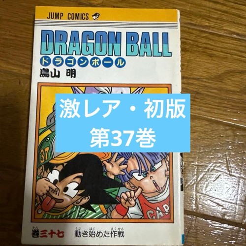 Super rare first edition - [super, rare/first