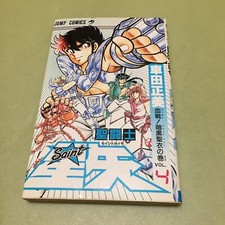 Saint Seiya Vol.4 JUMP COMICS