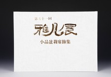 Bonsai Tree Pot Exhibition