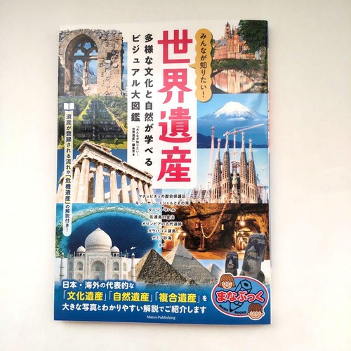 World heritage sites visual - world,