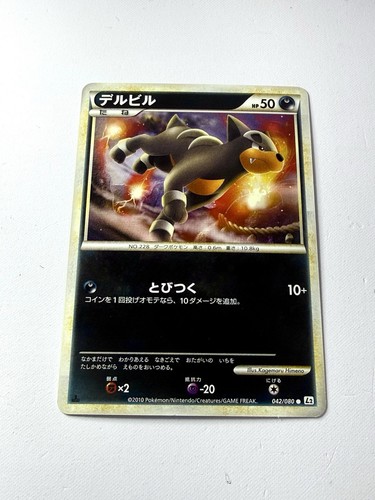 Houndour 042 080 reviving - houndour,