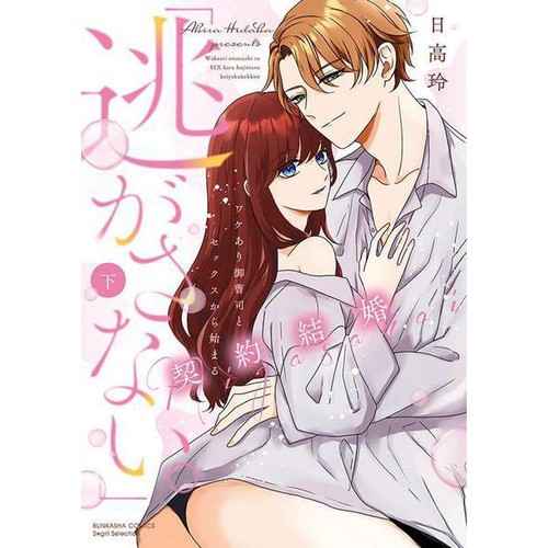 Kuga contract marriage romance - contract,