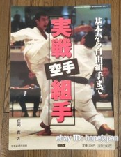 Hiroshi Shoji Karate Practice