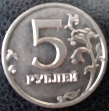 Moneta Russia 5 Rubli 2009