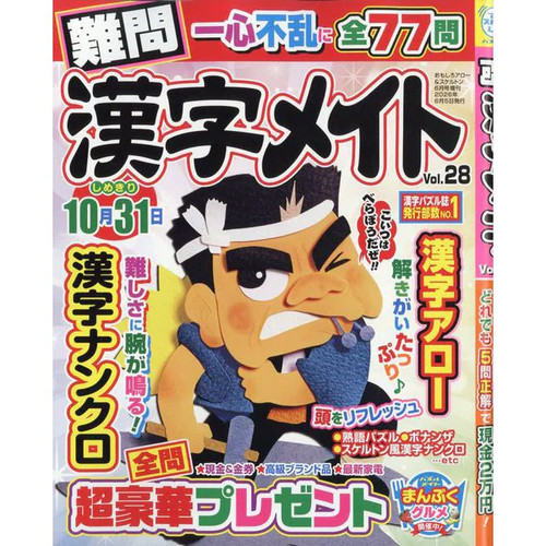 Difficult kanji magazine - kanji, june