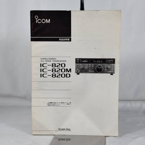 Icom 820 820m 820d - 820d, manuale