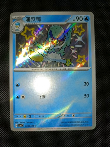 Card pokemon chinese gem - pokemon, s-chinese