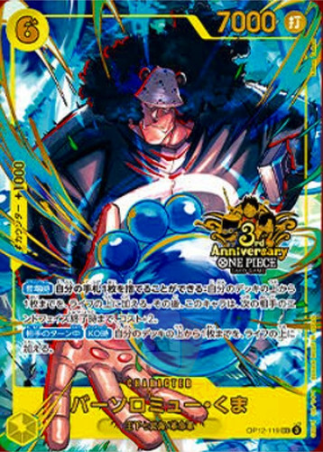 One piece card op12 119 - one,