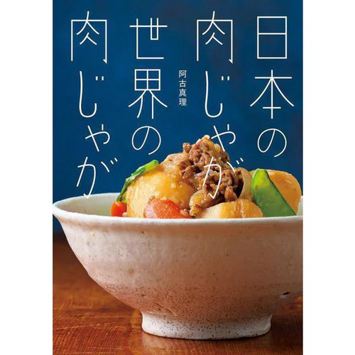 Meat and potatoes japan - and,