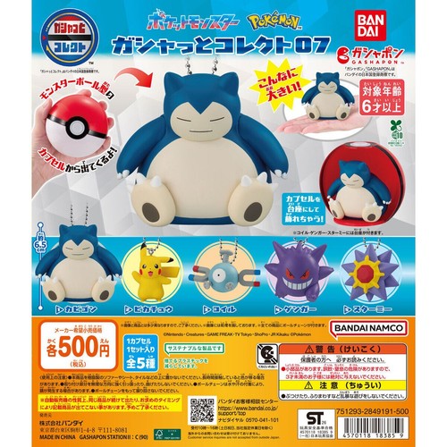 Pokemon gashatto collect - gashatto, 07