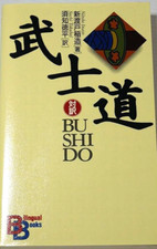 Bushido - testo a fronte