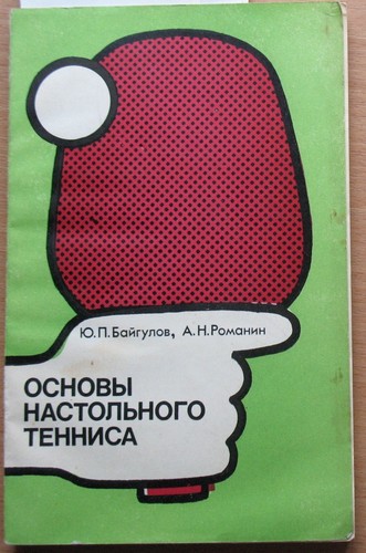 Racchetta ping pong libro - da,