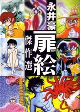 Nagai tobira e - nagai, e’