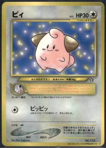 Pokemon japanese glossy cleffa - pokemon,