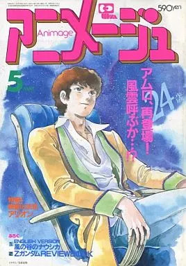 Animage may 1985 issue with - may,