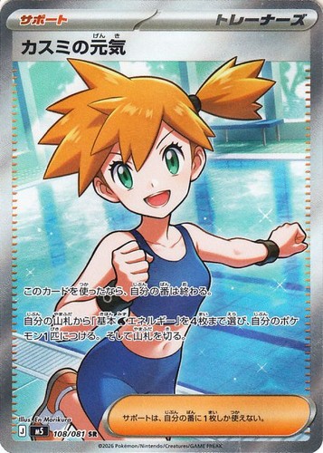 Carta pokemon misty - misty's, spirit