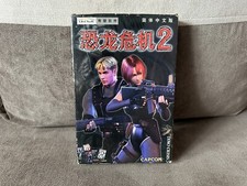 Dino Crisis 2 - Cinese Big DVD