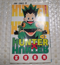 HUNTER × HUNTER Vol.1 Prima