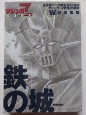 MAZINGA Z GREAT MAZINGER ART BOOK GO NAGAI ROM;AN ALBUM MOOK ROBOT CHOGOKIN