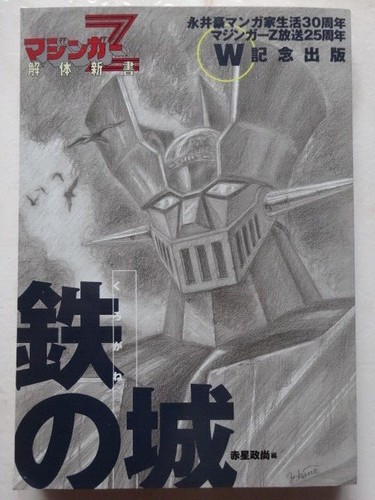 Mazinga great mazinger art - great,