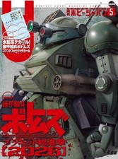 Hobby Japan Magazine maggio