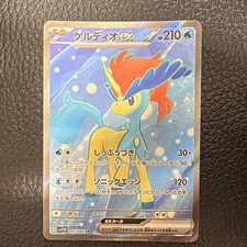 Keldeo ex SR [SV11W 161/086]