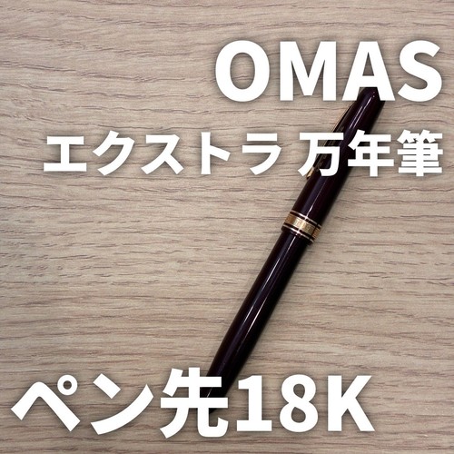 Omas penna stilografica extra - penna,