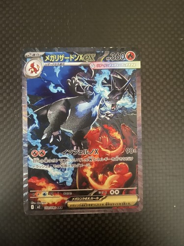 2025 pokemon jpn - jpn, m2-inferno
