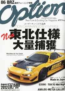 Tuning car magazine option - car,