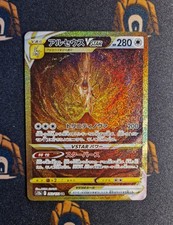 Arceus VSTAR SAR 262/172 -