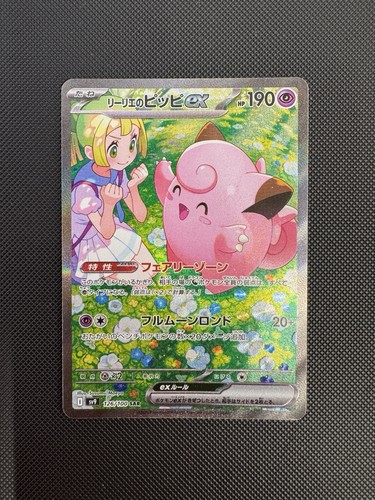 Lillie clefairy sar - lillie’s,