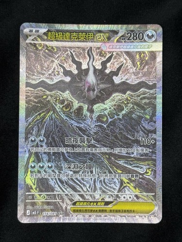 Pokemon darkrai 114 081 - darkrai, sar