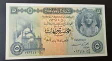 5 Tut Ankh AMON EGYPTIAN POUND - 5 STERLINE Egitto -zaky Saad-1956 AUNC. 