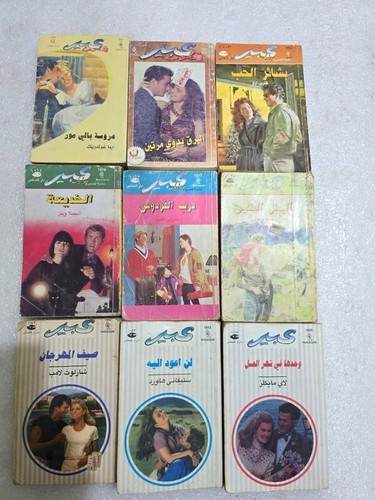 Lot lebanese novels - lot, abeer