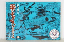 Fuori produzione: Libro Leiji