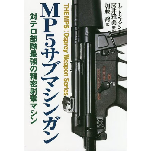Mp5 submachine gun 1980s - gun,