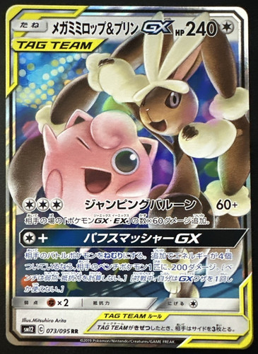 Mega lopunny jigglypuff - jigglypuff, gx