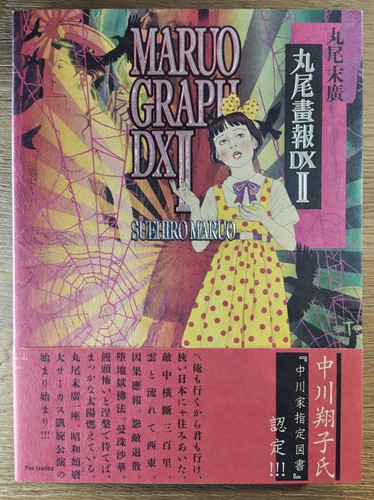 Signed suehiro maruo - signed!,